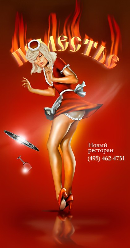 Рекламный буклет ресторана Поместье